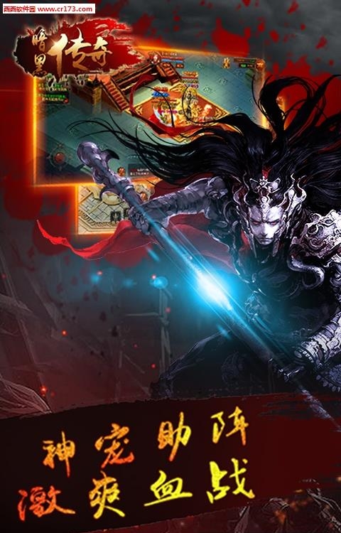 暗黑传奇手游  v1.2.6图2