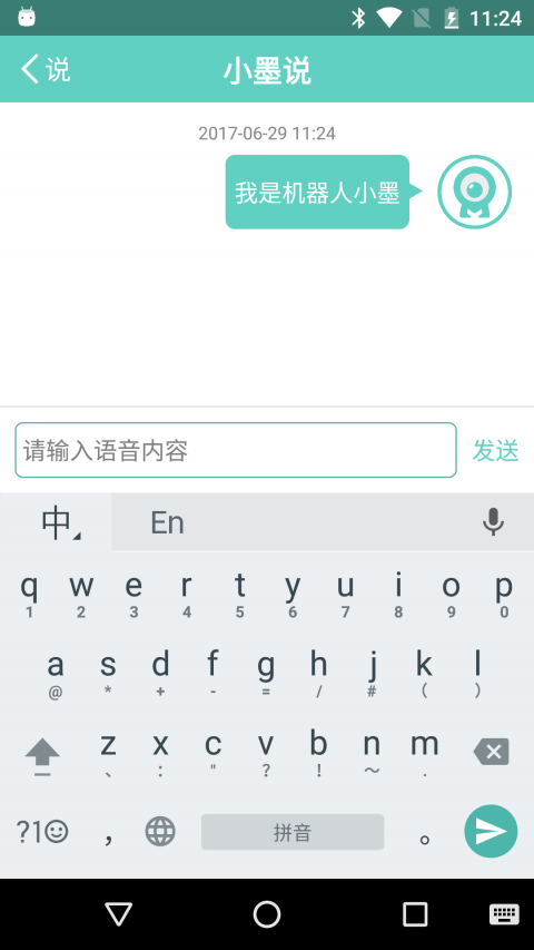 小墨机器人  v1.3.1图1