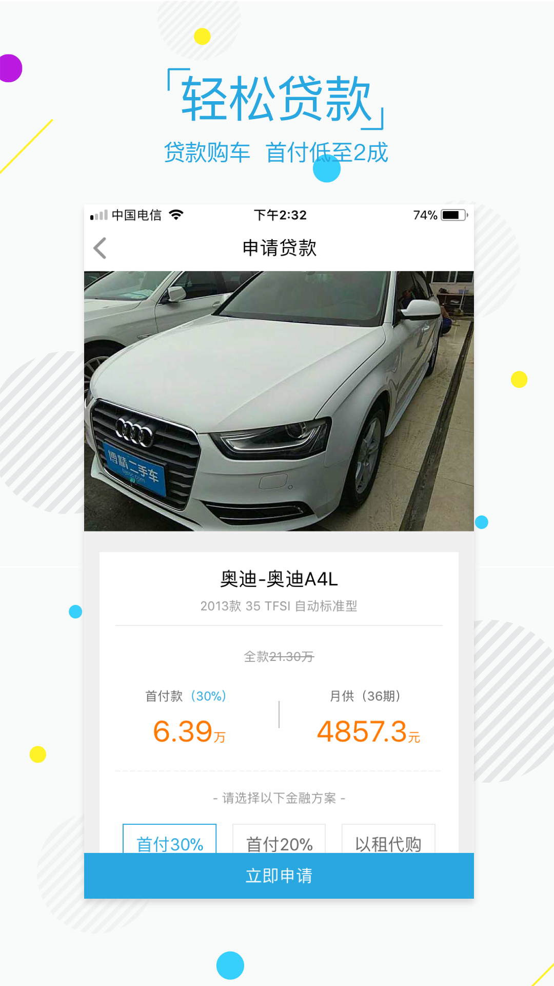 博精二手车  v1.1图2