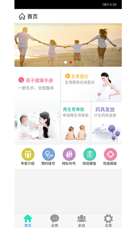 衢州市生育健康服务平台  v1.0.17图1