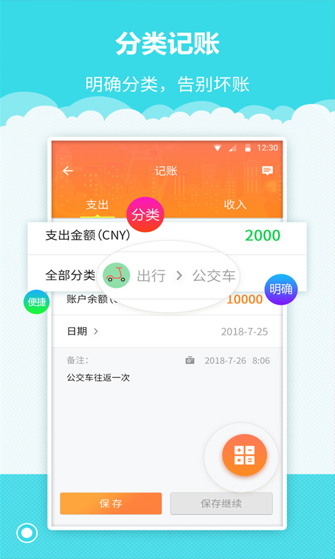 树懒记账管家  v1.0.0图4