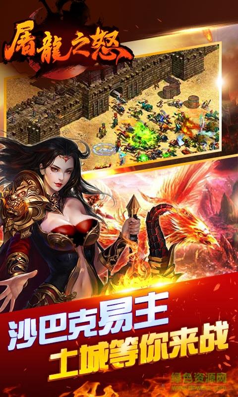 屠龙之怒  v3.0.1图1