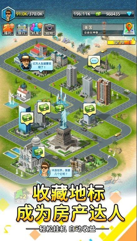 稳赚一个亿  v1.0.1图1