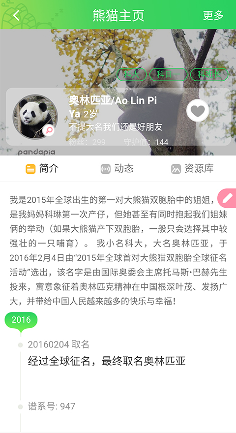 pandapia  v2.13图4