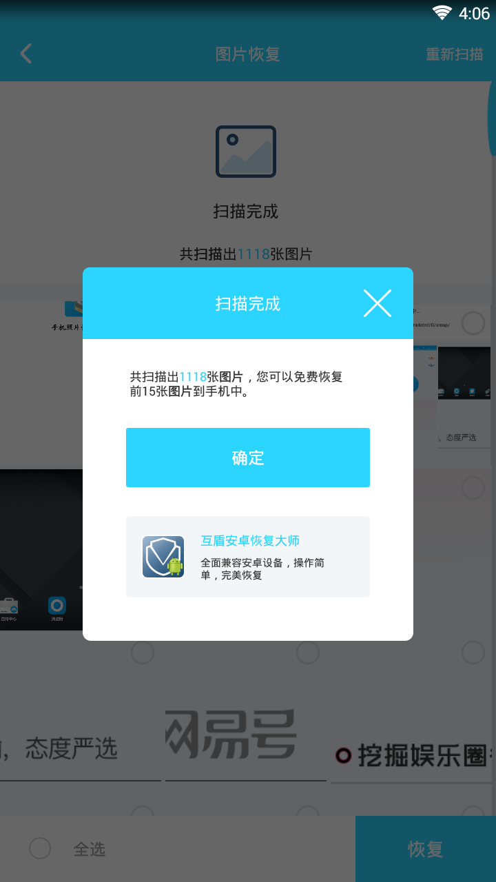 手机照片恢复大师  v3.1.2图4