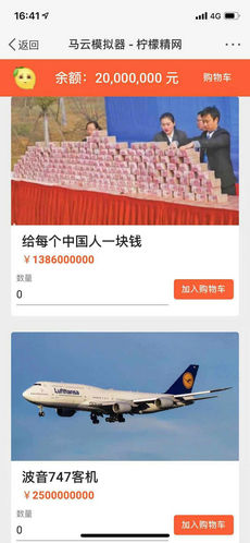 马云模拟器免费版  v1.0图3