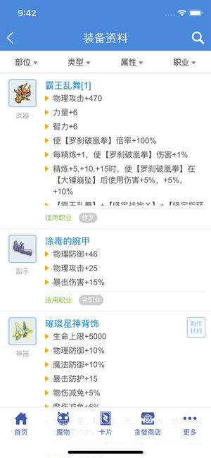 守爱百科  v1.5.12图5