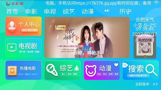 全影视tv电视版  v4.5图2