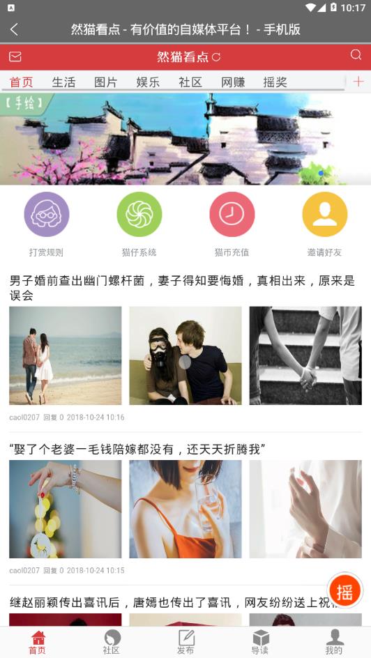 然猫看点  v1.0.1图1