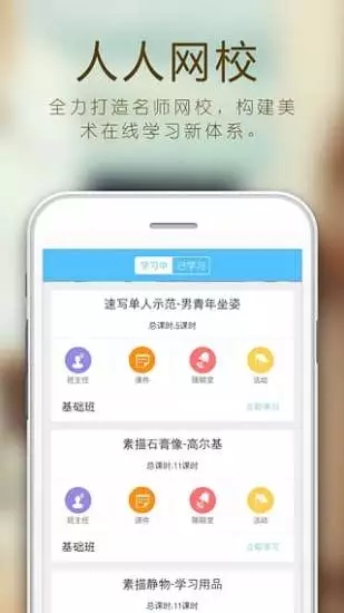 人人美术  v4.0.0图2