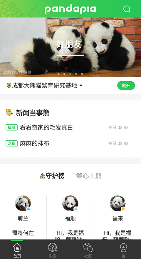 pandapia  v2.13图1