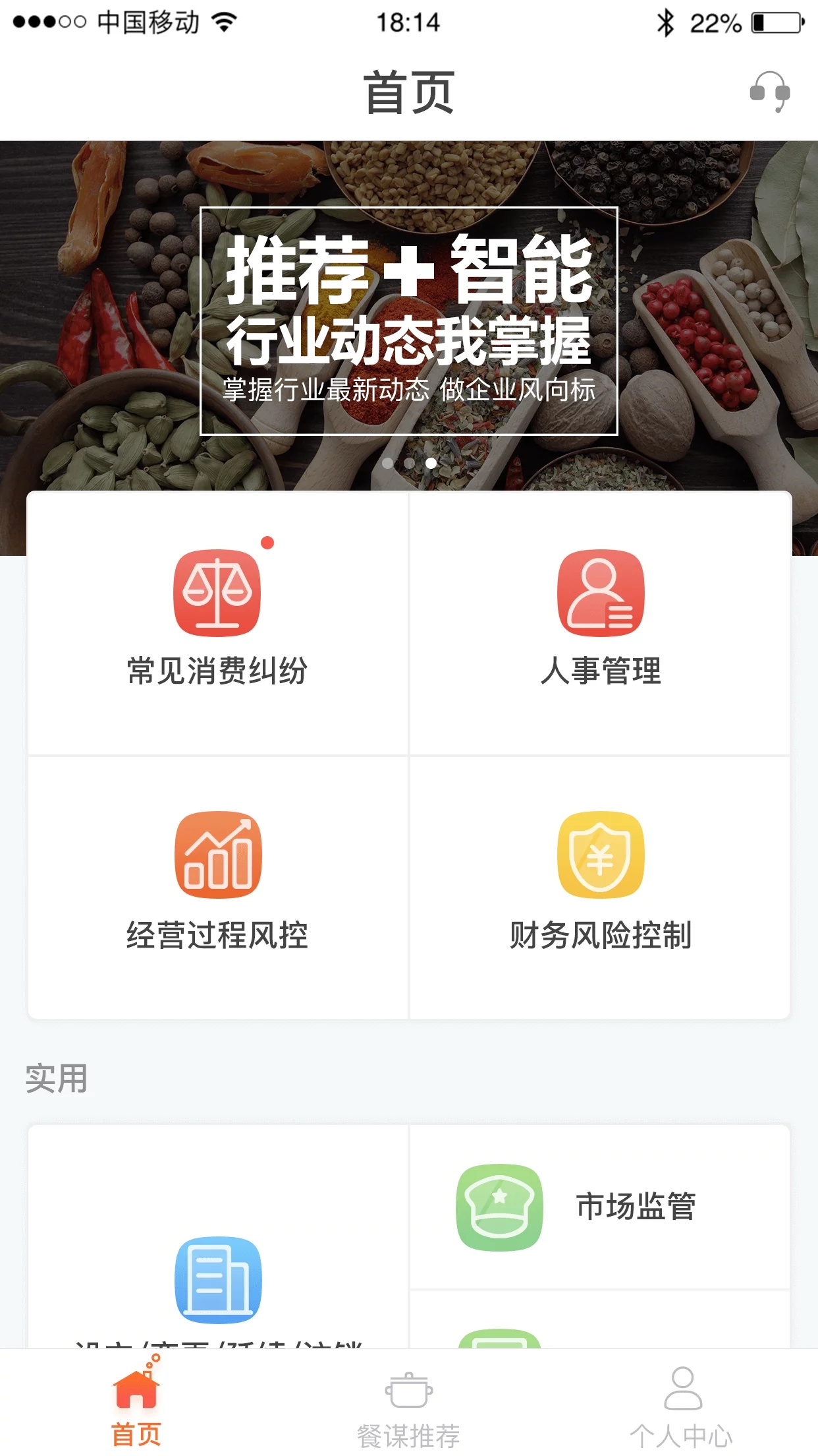 法餐谋  v1.1.1图1