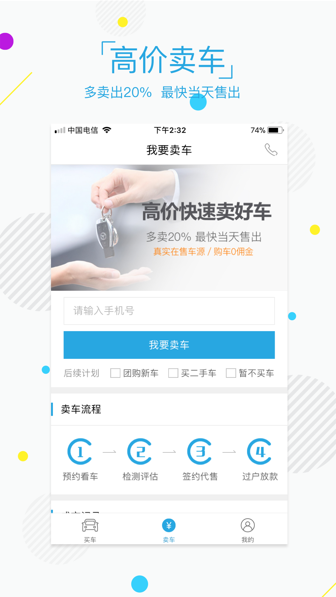 博精二手车  v1.1图5