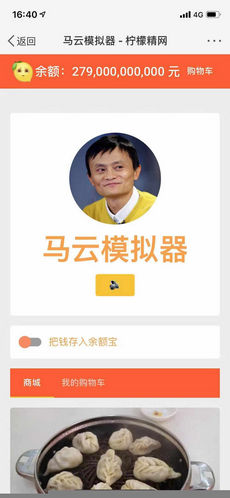马云模拟器免费版
