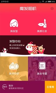 魔发相机  v2.2.2图3