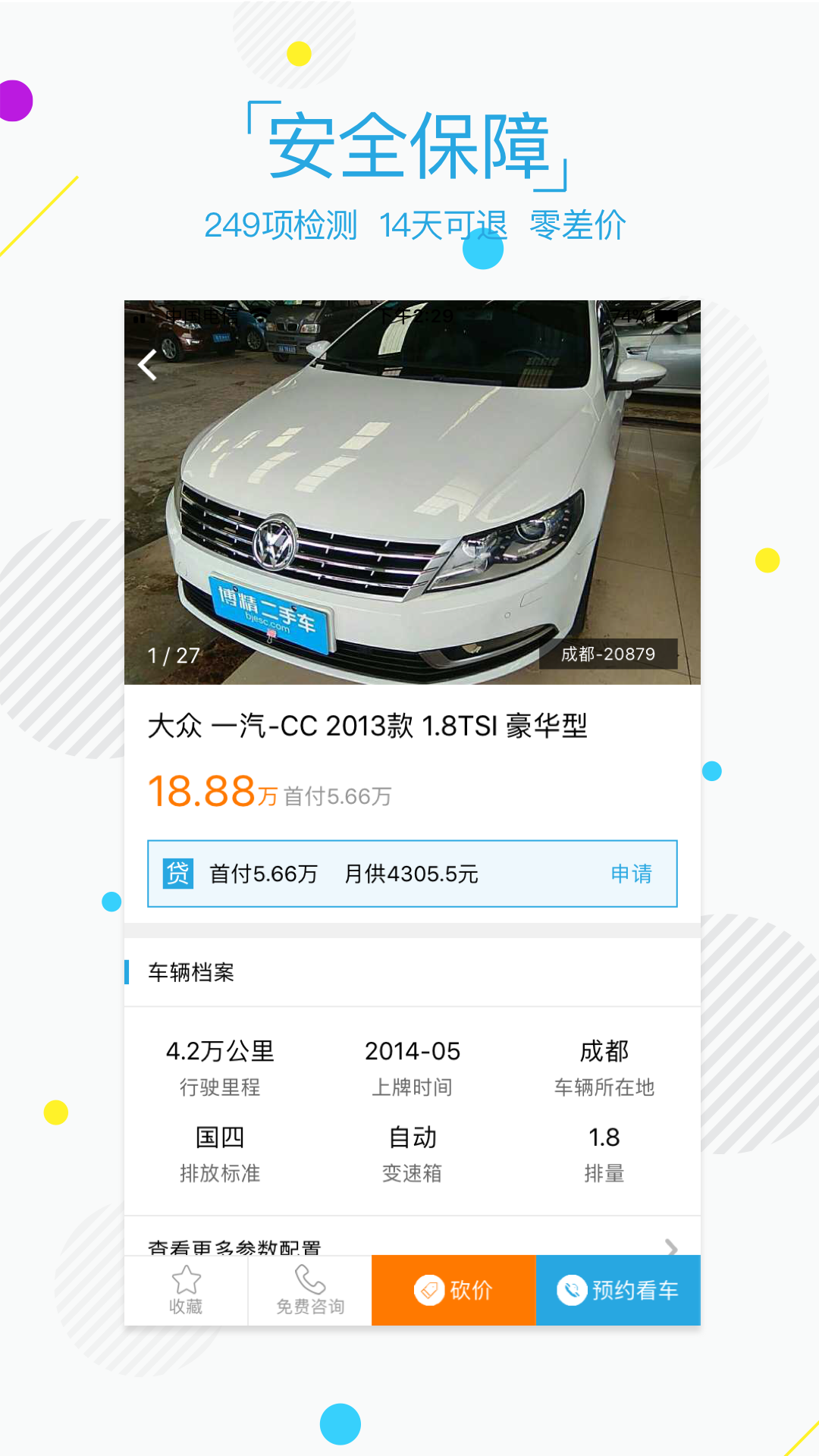 博精二手车  v1.1图4