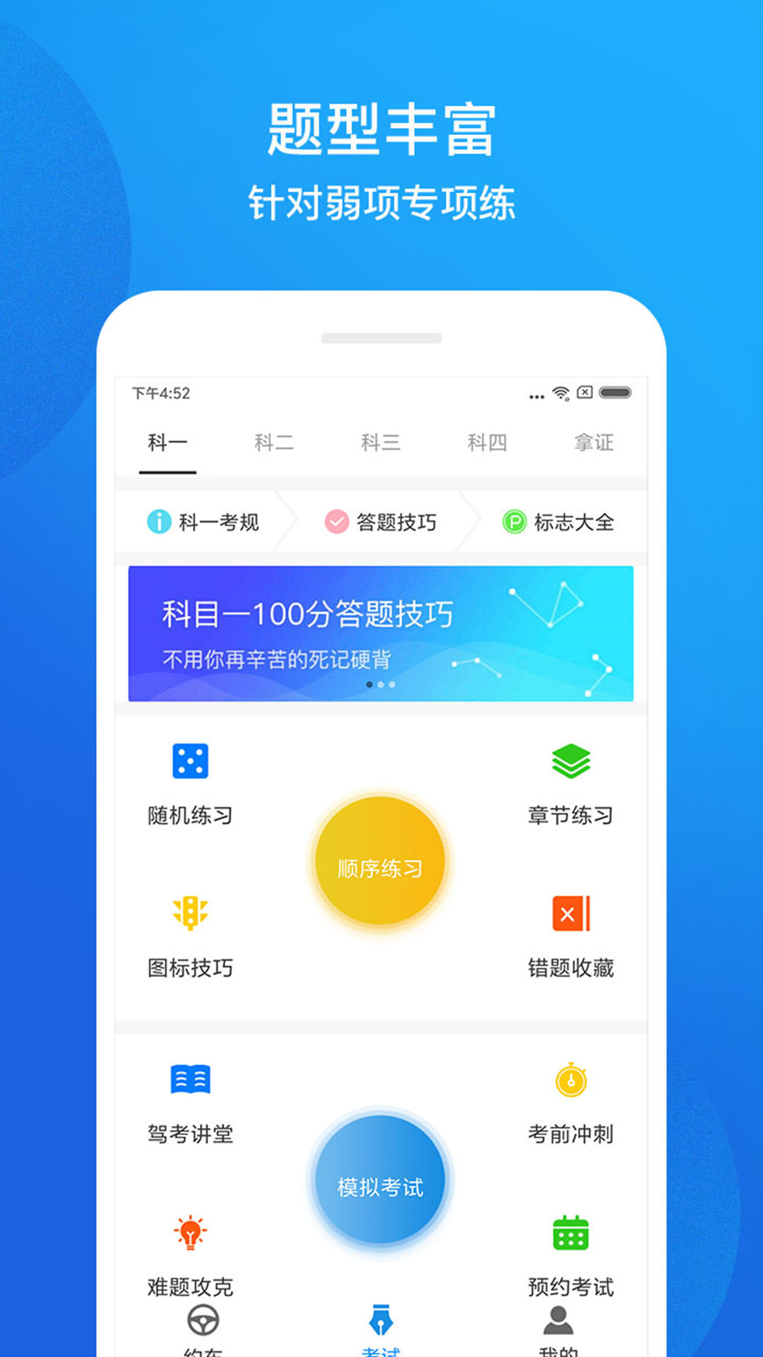 小江驾考  v1.2.2图1