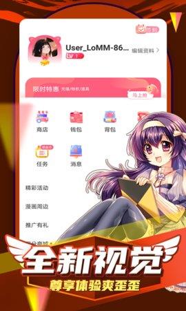 飞飞漫画网免费破解版  v5.0.1图1