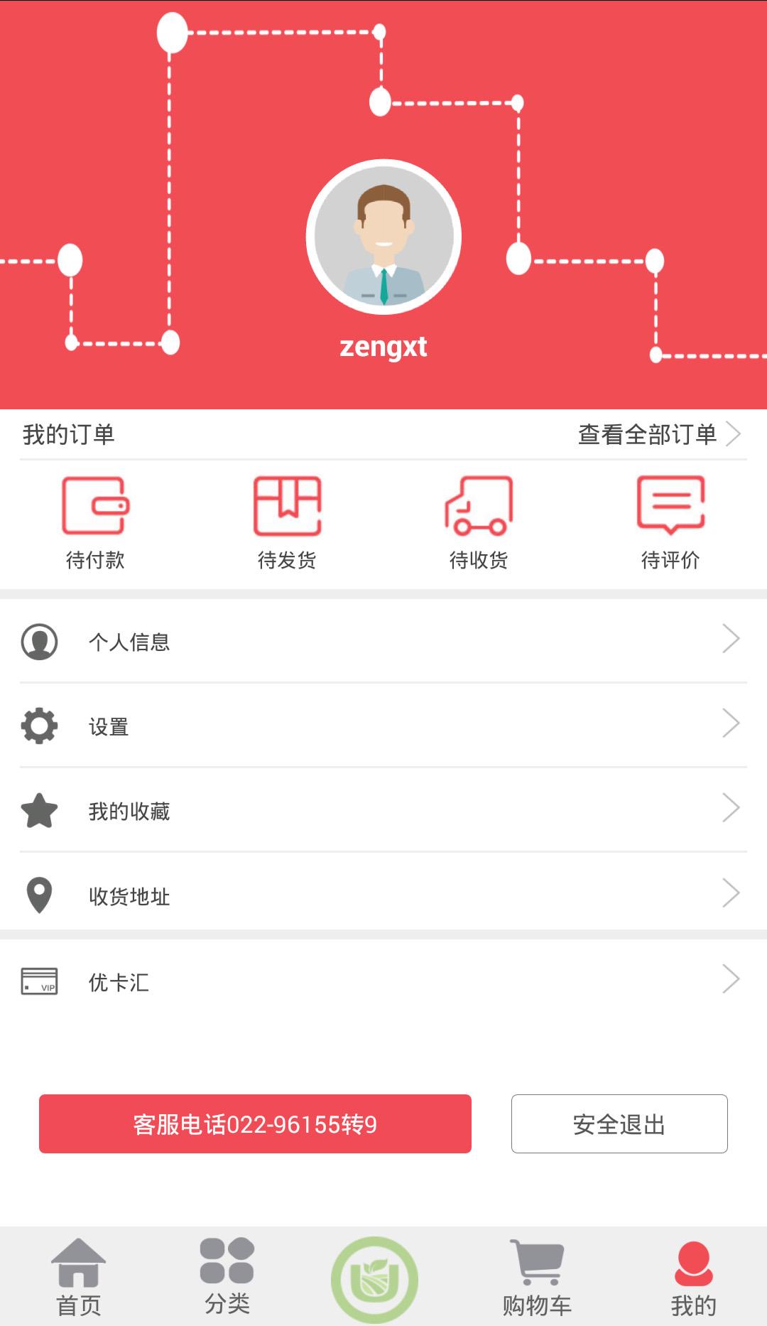 优农乐选  v2.2.7图4