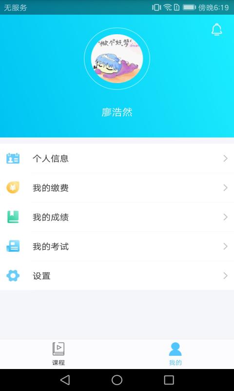 西大在线教育  v1.2.2图4