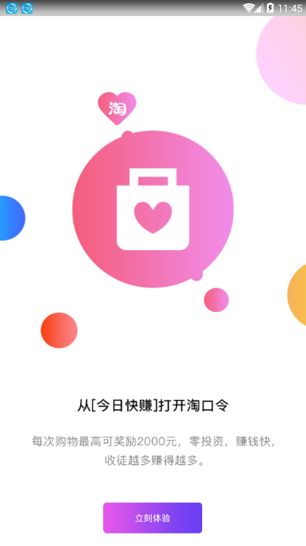 今日快赚  v1.0.2图3