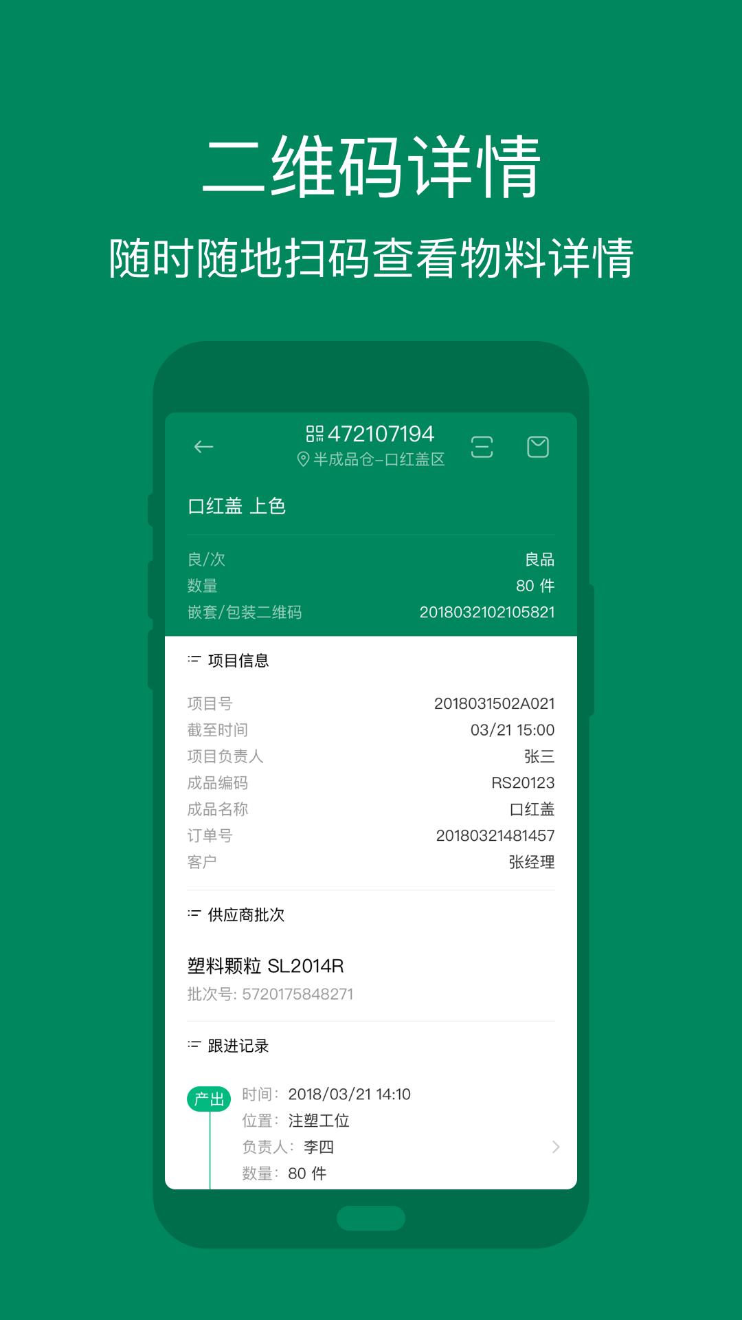 黑湖智造  v5.7.9图2