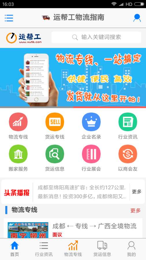 运帮工物流  v1.0.0图1