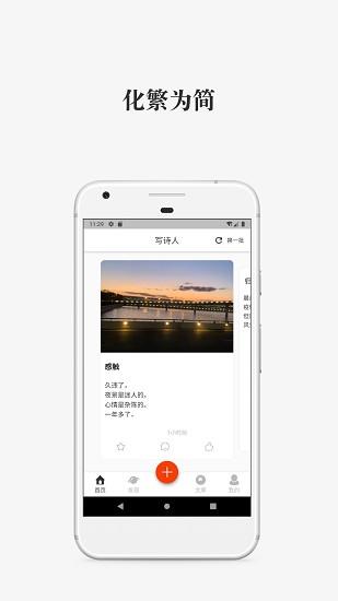 写诗人  v2.0.5图2