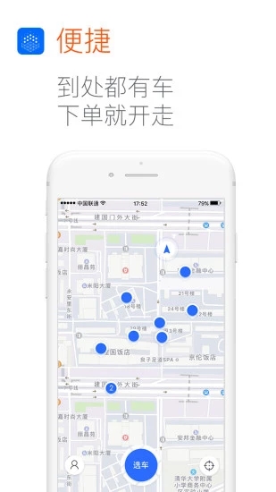 大道用车共享汽车  v1.3.6图3