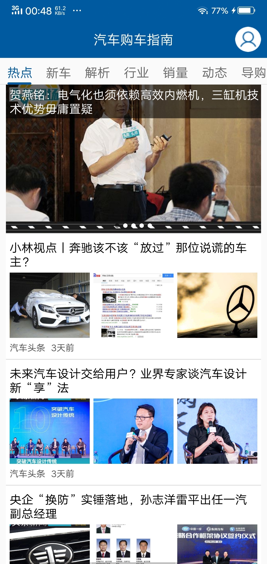 汽车购车指南  v1.0图3