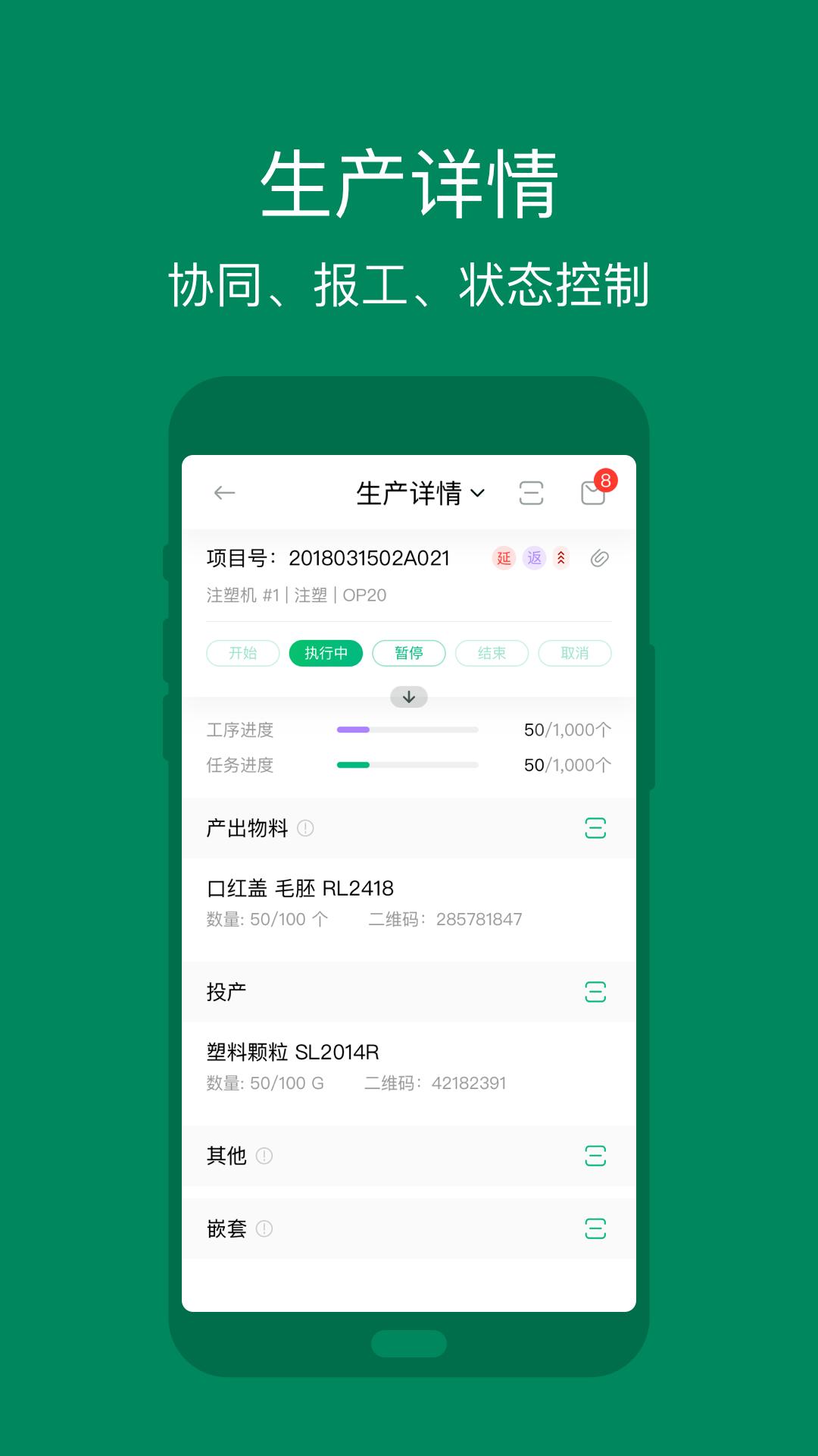 黑湖智造  v5.7.9图4