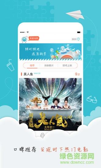 卖座电影手机  v5.2.1图5