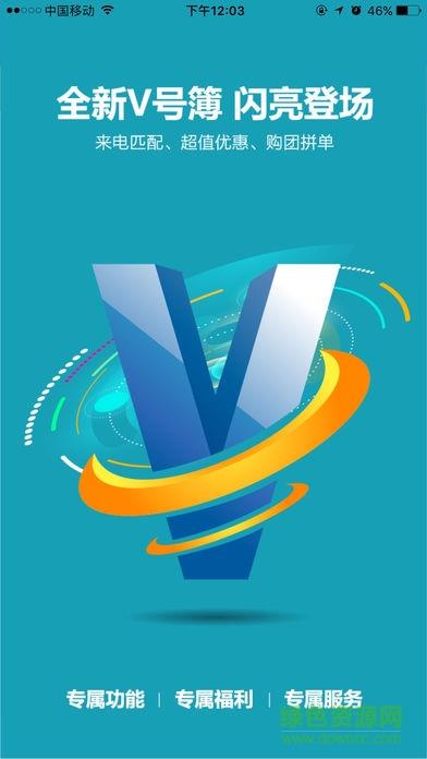 移动v号簿  v5.5.1图5