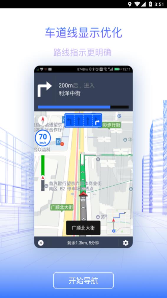 北斗地图导航下载2021新版  v9.3.2.6图3