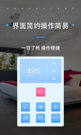 空调遥控器Pro  v8.3.7图3