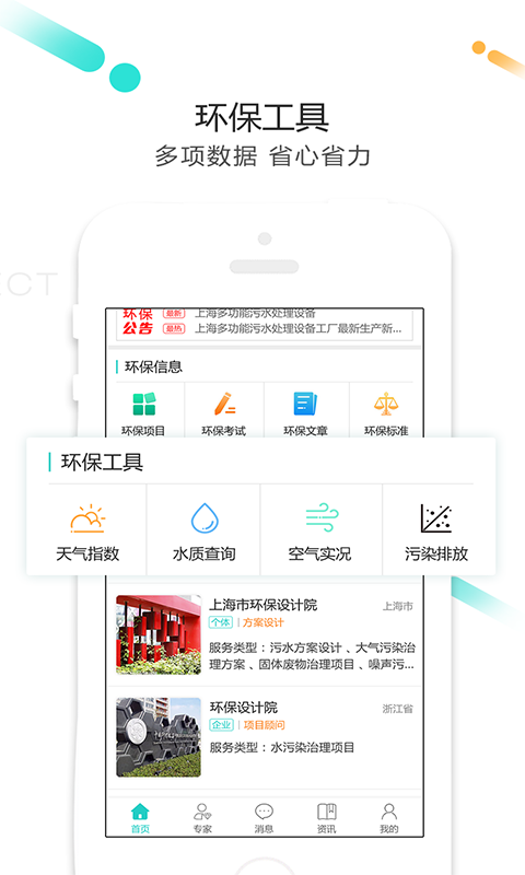 环保客  v1.2.1图2