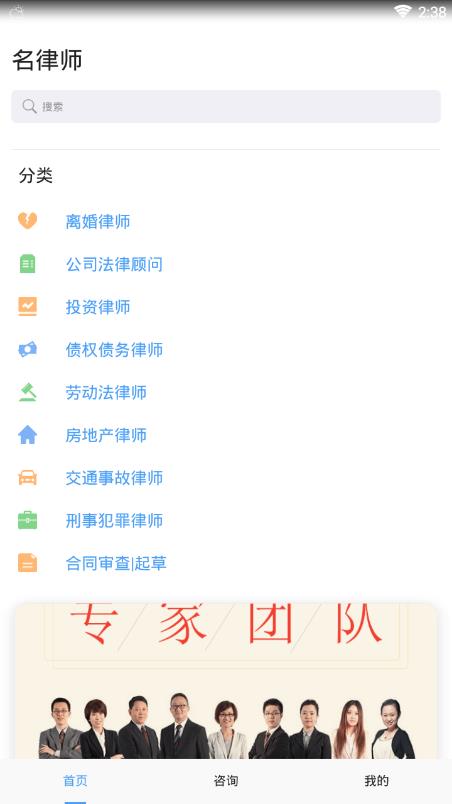 名律师法律咨询  v1.4.0图4