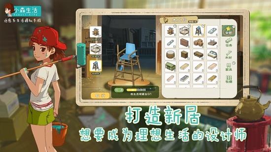 小森生活最新版本  v1.15.1图2