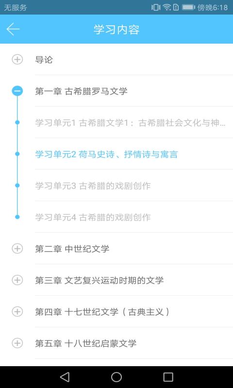 西大在线教育  v1.2.2图3