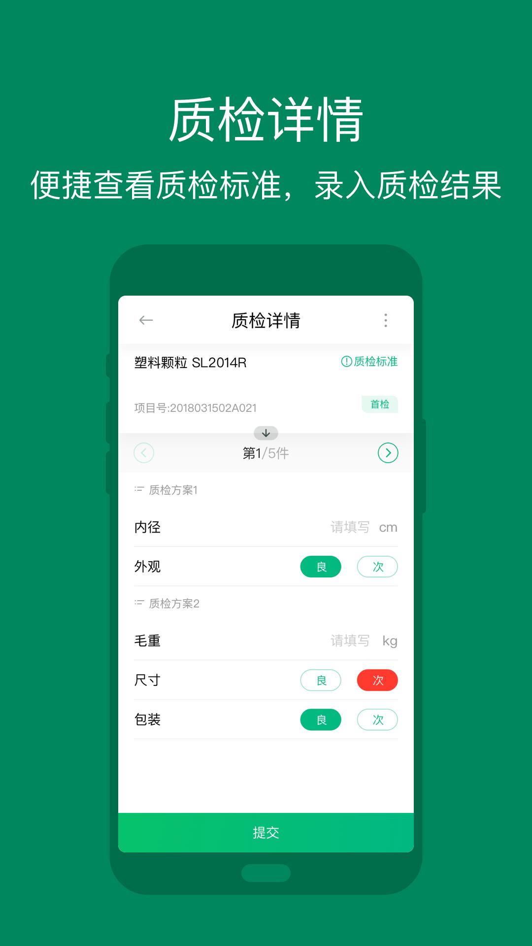 黑湖智造  v5.7.9图1