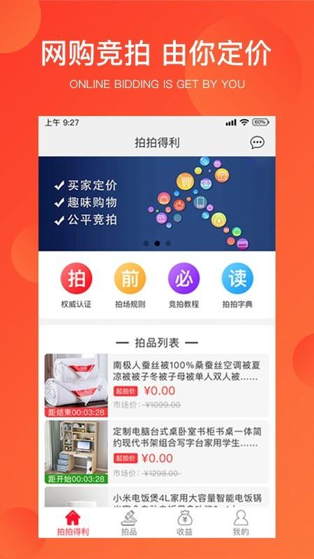 拍拍得利  v1.0.2图4