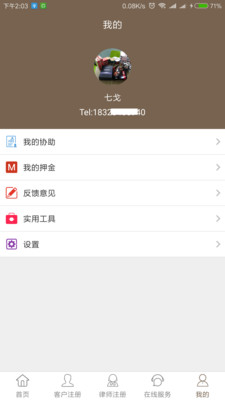 小薇法务  v3.0.6图4