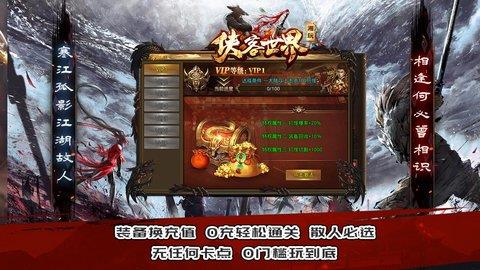 湘玩侠客世界  v3.1.3图1