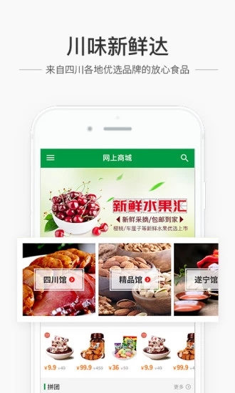 蜀信e惠生活  v2.1.0图3