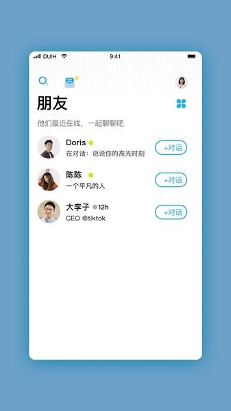 对话吧官方版  v1.0.01图2