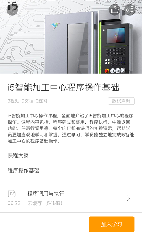 聚匠云  v2.6.1图3