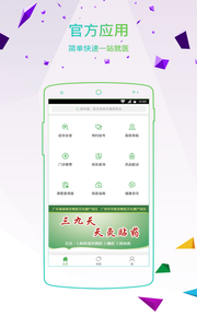 广东省中医院  v2.0.0图2