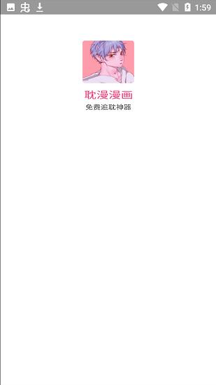 耽漫漫画  v1.1.1图2