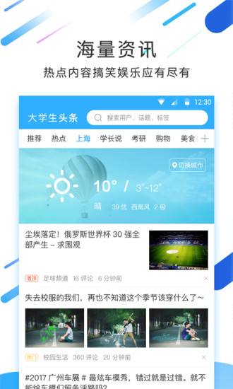 大学生头条  v1.1.2图2