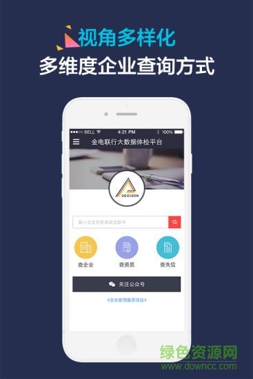 企道(企业信用查询)  v1.1.2.3图4